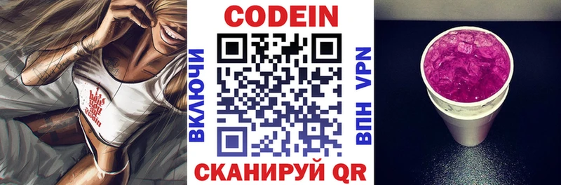 Кодеин Purple Drank  купить наркотики цена  Киселёвск 